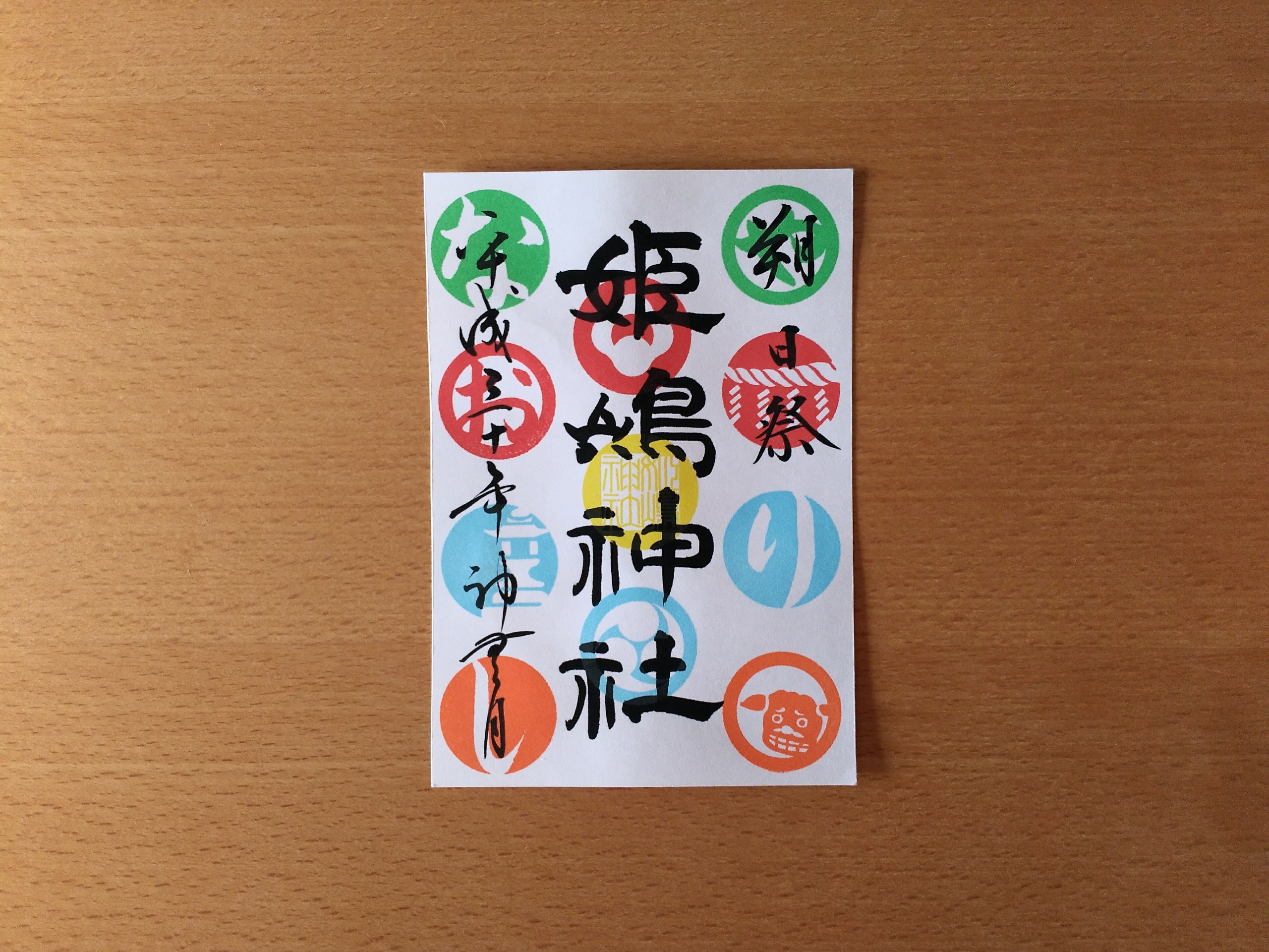 御朱印に関する記事一覧